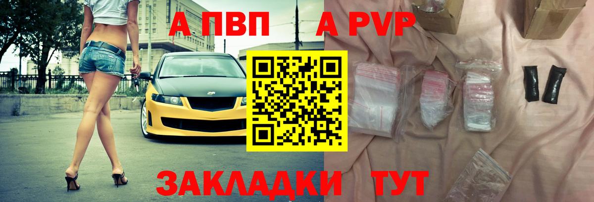 Alpha PVP СК КРИС Керчь