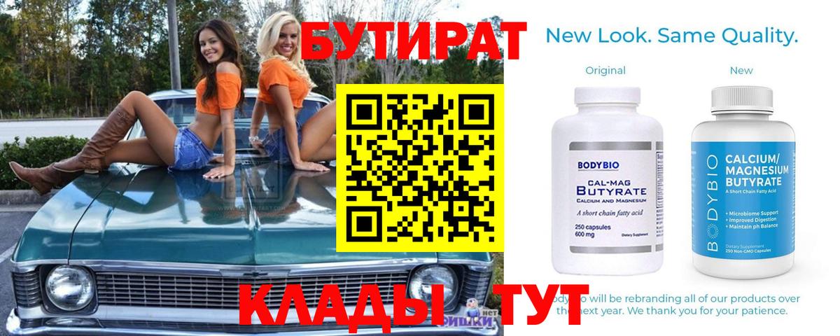 Керчь  БУТИРАТ вода  Вход с VPN 