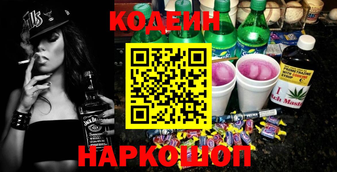 Codein Purple Drank Керчь