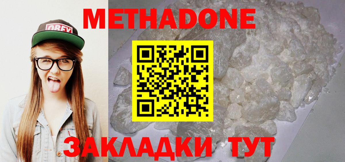 Метадон кристалл  Метадон мёд  Керчь  Вход с VPN 